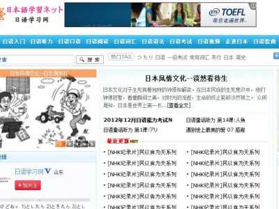 日語學(xué)習(xí)網(wǎng)