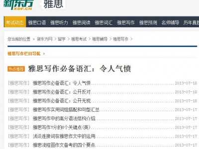 雅思寫作（新東方）