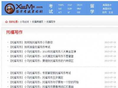 其它優(yōu)秀托福寫作版塊集錦
