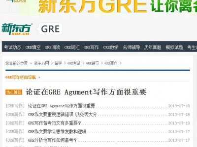 GRE寫(xiě)作（新東方）