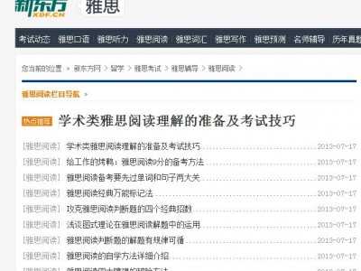 雅思閱讀（新東方）