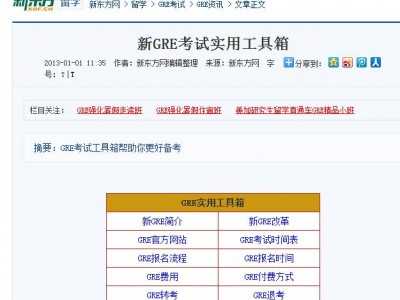 新GRE實(shí)用工具箱