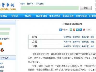 詞根詞綴背單詞