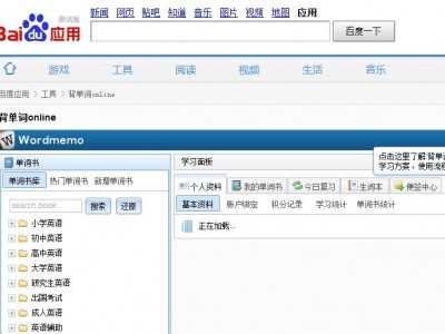 其它在線背單詞類網(wǎng)站集錦