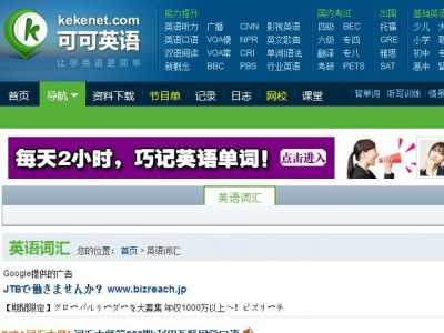 英語單詞(可可英語)