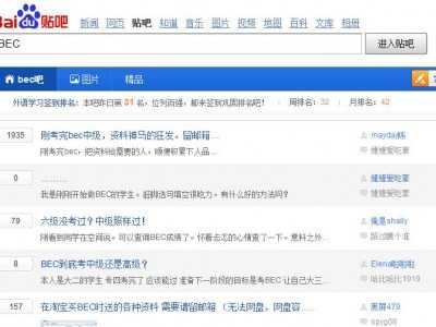 BEC吧（百度貼吧）
