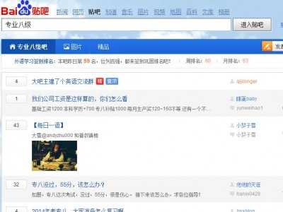 專業(yè)八級吧（百度貼吧）