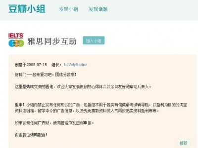 雅思（豆瓣小組）