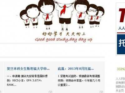 人人網(wǎng)托福公共主頁