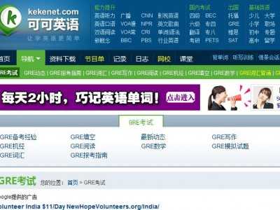 GRE（可可英語(yǔ)）