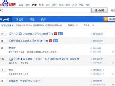 GRE吧（百度貼吧）