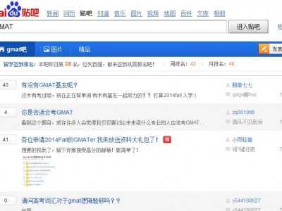 GMAT吧(百度貼吧)