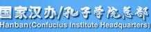 國(guó)家漢辦官網(wǎng)