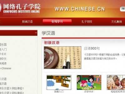 在線學漢語版塊精選