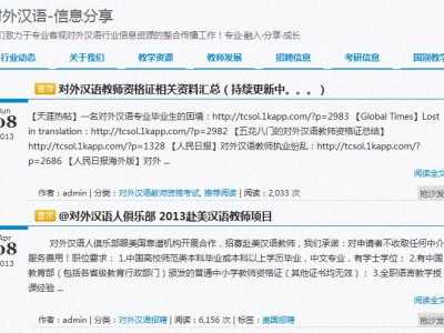對外漢語信息分享