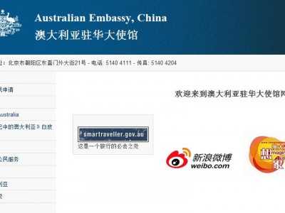 澳大利亞駐華大使館