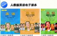 在線人教版初中英語教材（音頻可下載）