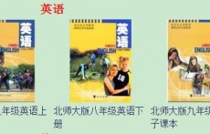 在線北師大版初中英語教材（音頻可下載）