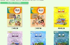 PEP人教版小學(xué)英語教材（視聽版）