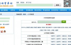 在線背小學(xué)英語單詞