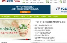 托業(yè)(愛思英語)