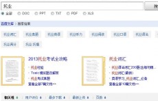 托業(yè)(百度文庫)