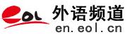 托業(yè)（EOL外語頻道）