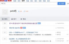 PETS吧（百度貼吧）