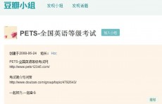 PETS豆瓣小組