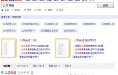 公共英語（百度文庫）