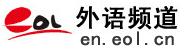 職稱英語（EOL外語頻道）