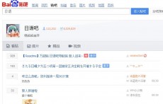 日語吧(百度貼吧)