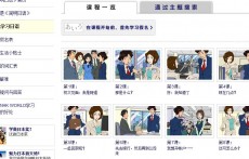 簡明日語（NHK官方免費(fèi)教程）