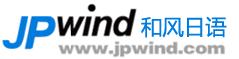 和風(fēng)日語網(wǎng)