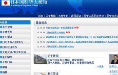 日本駐華大使館