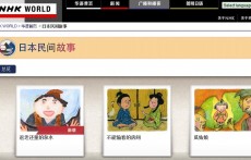 日本民間故事（圖文版）