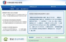 韓國駐華大使館