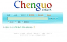 chenguo在線詞典
