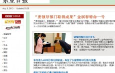 《東亞日?qǐng)?bào)》中文網(wǎng)