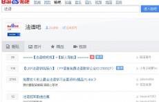 法語吧(百度貼吧)