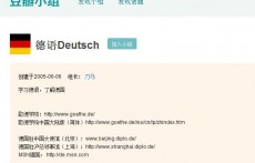 德語學(xué)習(xí)論壇集錦