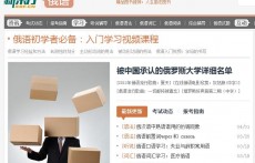 新東方俄語(yǔ)學(xué)習(xí)