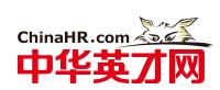 中華英才網(wǎng)