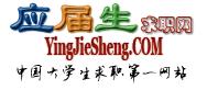 應(yīng)屆生求職網(wǎng)