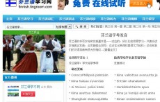 芬蘭語學(xué)習(xí)網(wǎng)