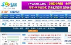 托福（考試吧）