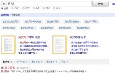 英文寫(xiě)作（百度文庫(kù)）