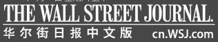 華爾街日?qǐng)?bào)雙語(yǔ)閱讀