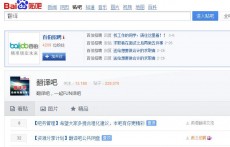 翻譯吧（百度貼吧）