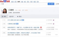 口語吧（百度貼吧）